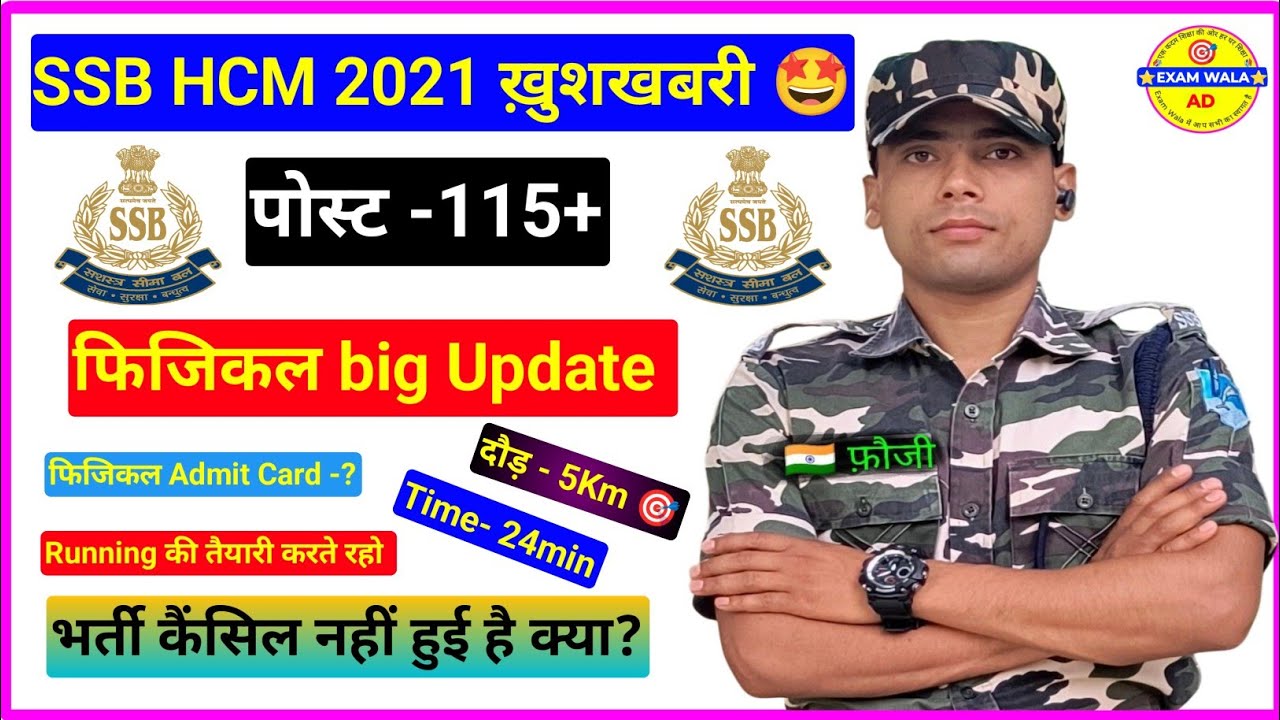 Ssb hcm 115 post admit card | ssb hcm physical date 2021 | ssb hcm physical admit card 2021 #ssbhcm