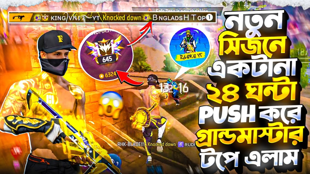 নতুন RANK সিজনে টানা 24 ঘন্টা PUSH করে Grandmaster টপে গেলাম 😱