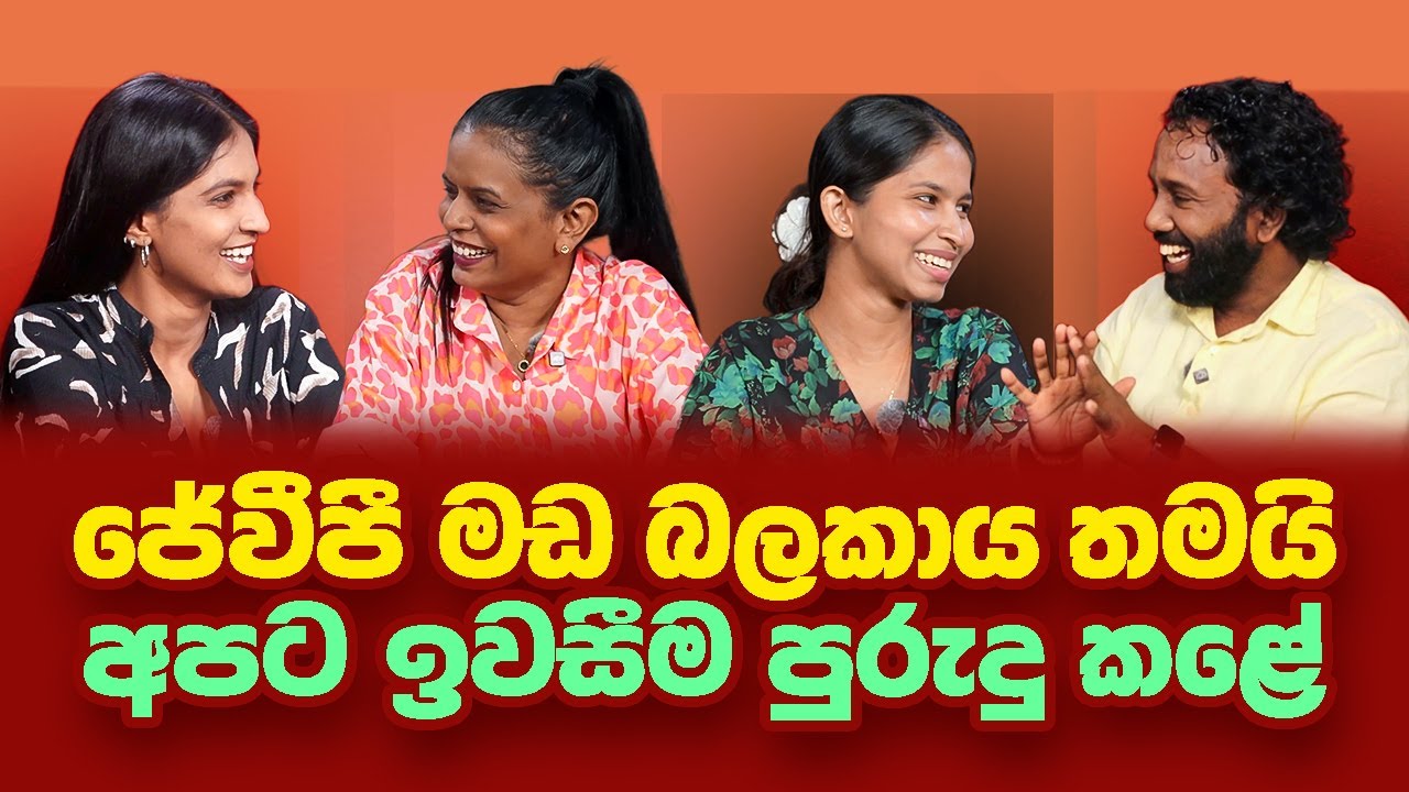 '' හරිනිත් ඉතිං අපි වගේ ඉවසන්න පුරුදු වුණා නං හරිනෙ...'' 🫵🫵🤬