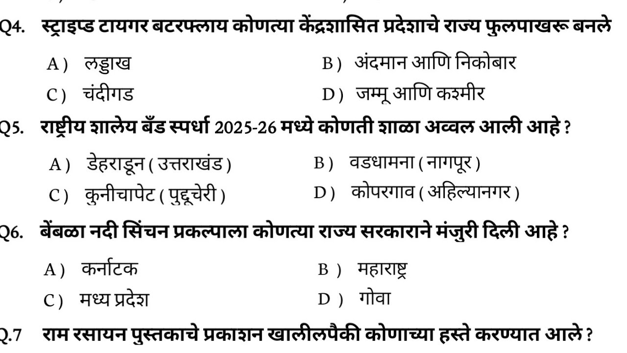 #442 |24 jan Current affairs Today|चालू घडमोडी 2026 | Marathi Current Affairs 2026| daily current