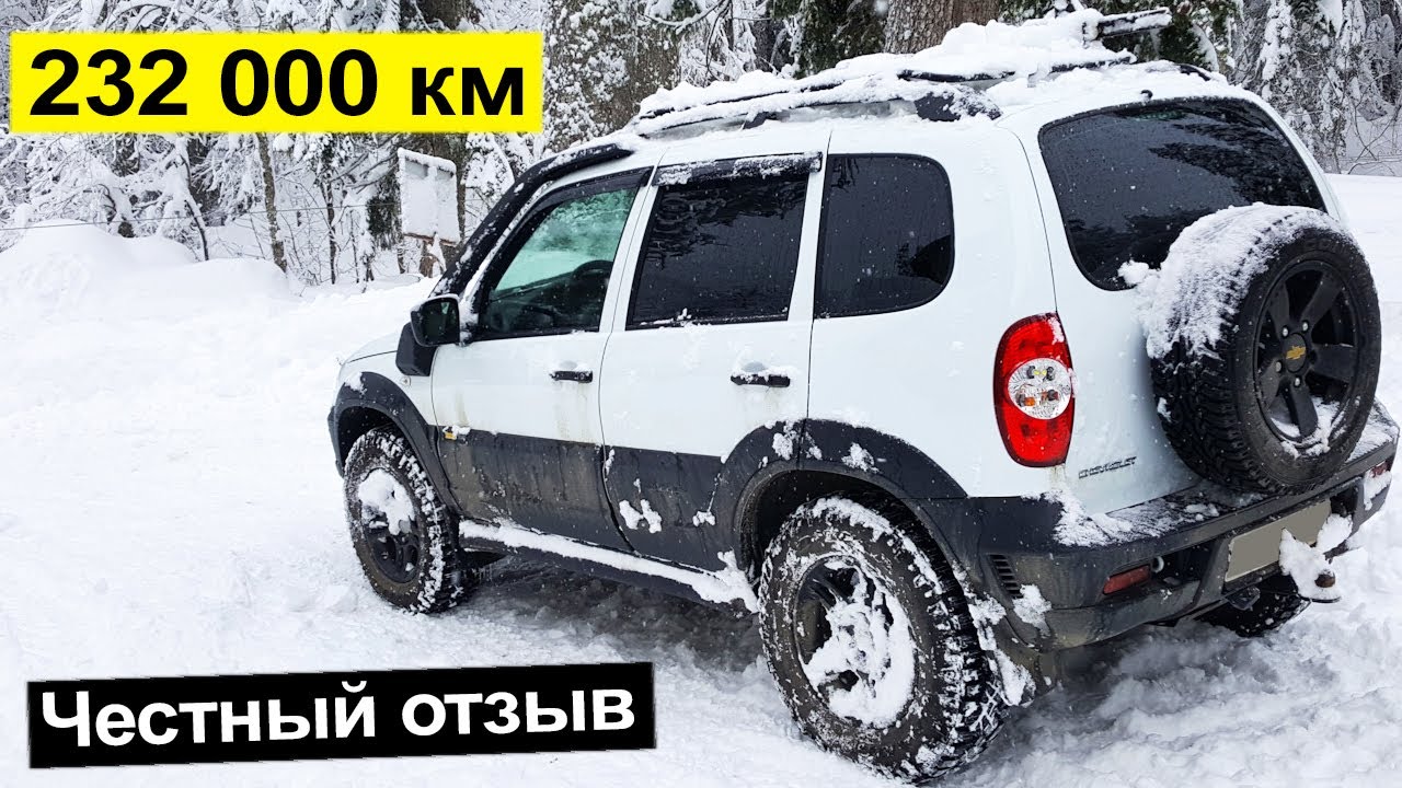 Шевроле нива Б/У 232 000 км отзыв реального владельца. Плюсы и минусы