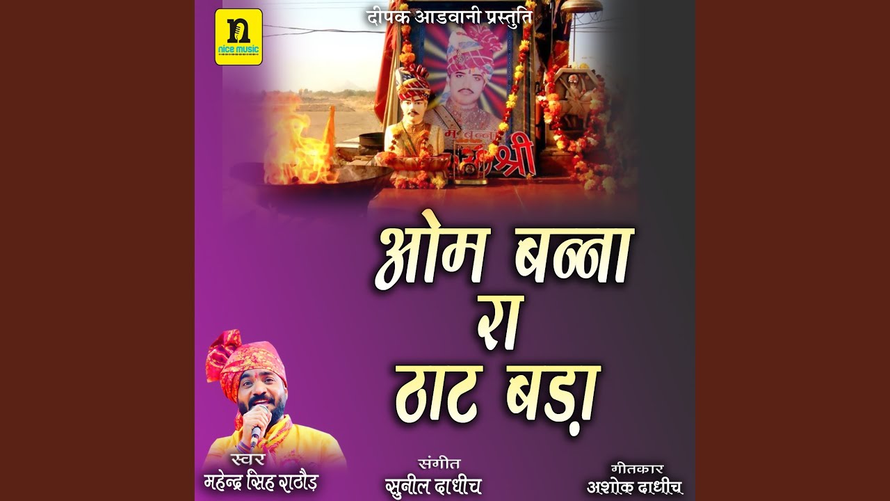 OM BANNA RA THAT BADA