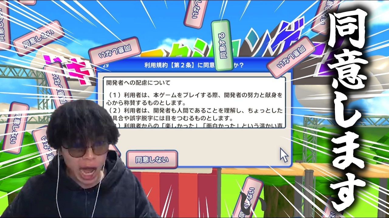 【利用規約に同意したい】絶対に同意します