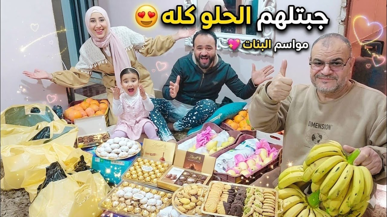 بقيت القياده مكان حماتي👌شرفت جوزى قدام اخواته🥰 روحنا إشترينا مواسم العيد😍للبنات جبنالهم الخير كله🙈