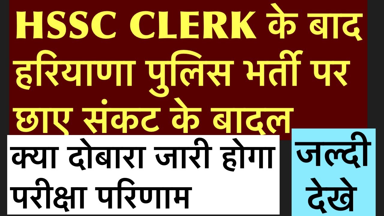 Haryana police final result update||Hssc new update||Haryana police sub inspector wrong answer key