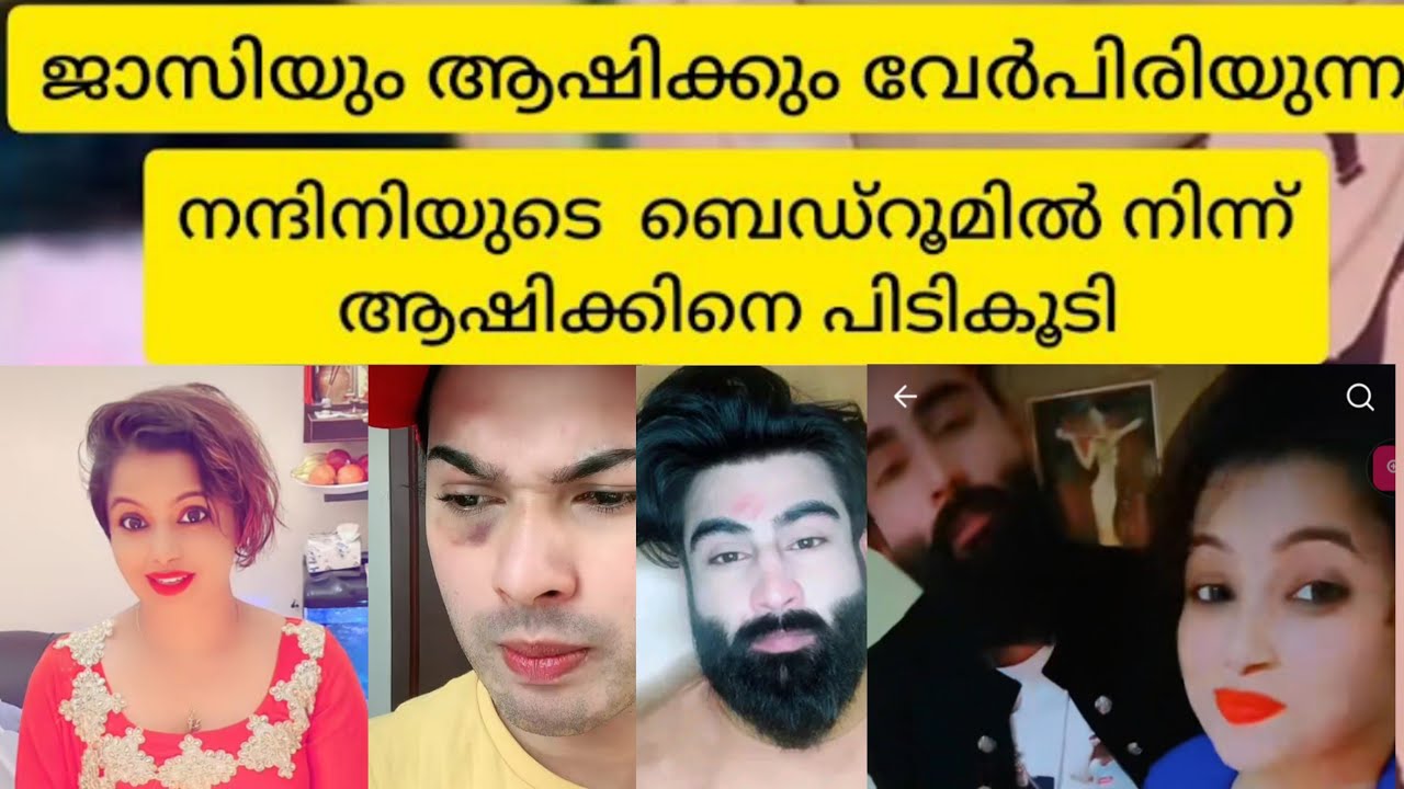 Jazi LIVE🔴ആഷിക്നെ നന്ദിനിയുടെ ബെഡ്‌റൂമിൽ നിന്ന് ജാസി പൊക്കിയപ്പോൾ 