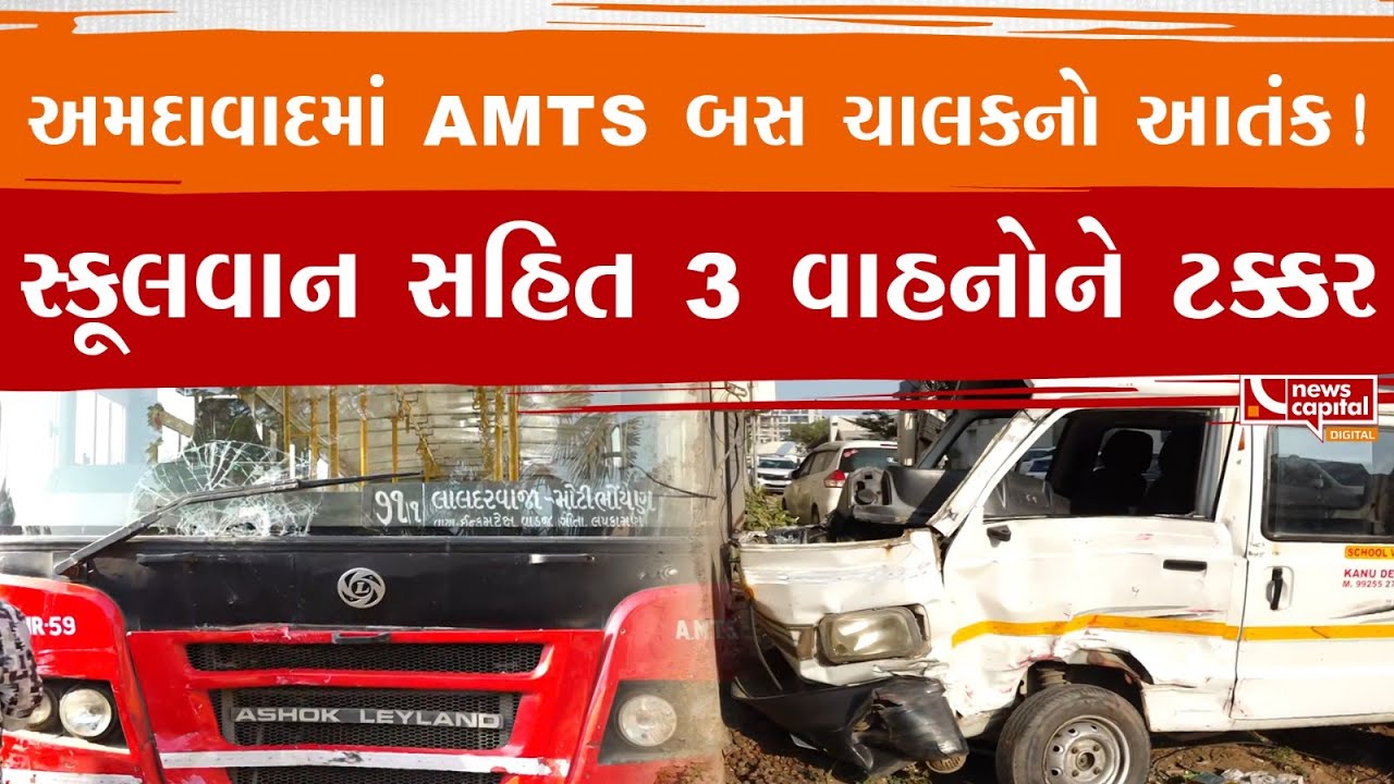 Ahmedabad : AMTS બસ ચાલકનો આતંક