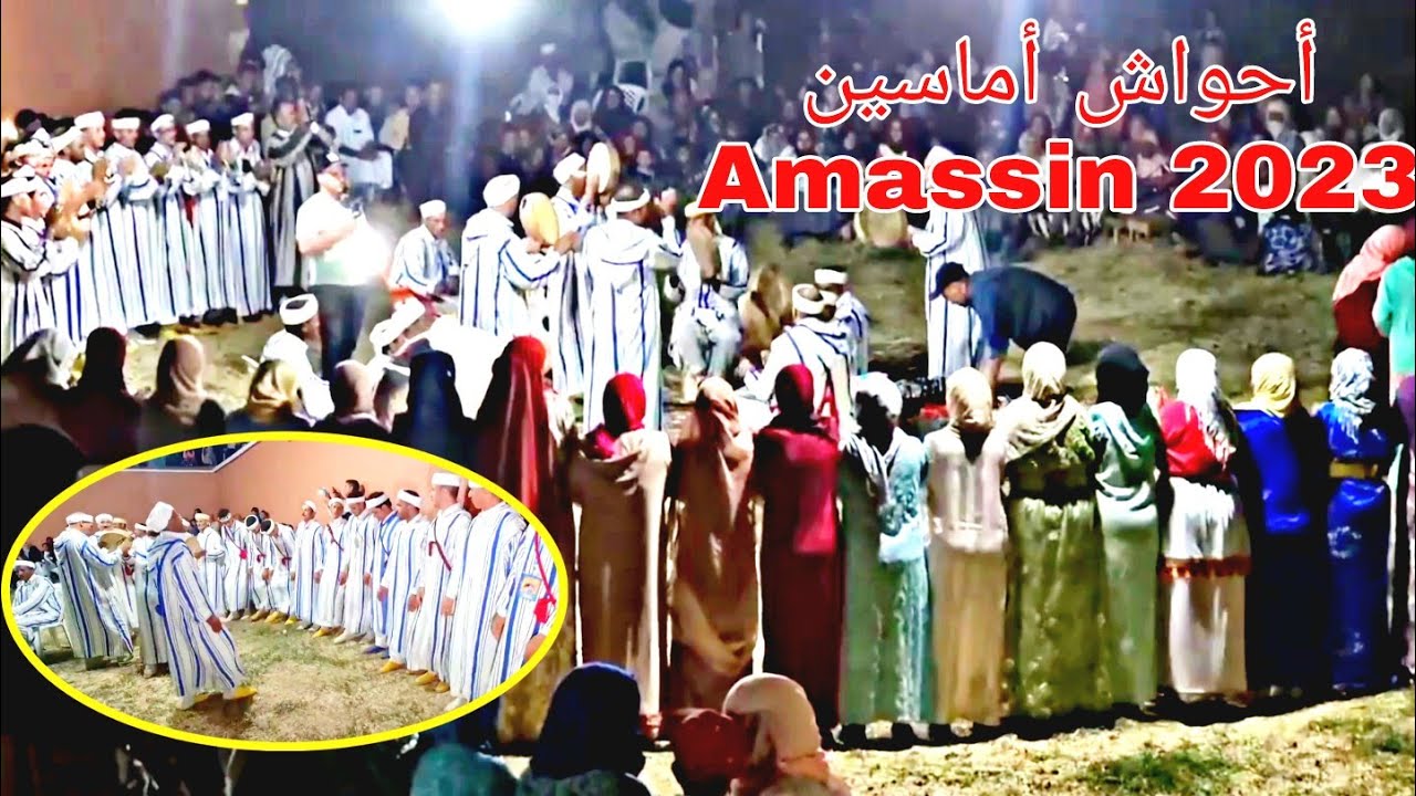 أحسن أحواش لعام 2023 : أحواش أماسين خزامة ورزازات Ahwach Amassin 2023.