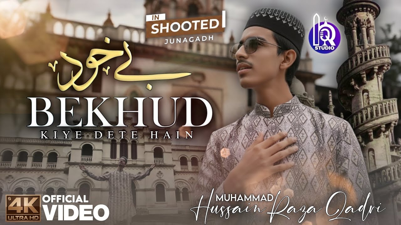 BEKHUD KIYE DETE HAIN | MUHAMMAD HUSSAIN RAZA QADRI | RAMAZAN KALAM 2026