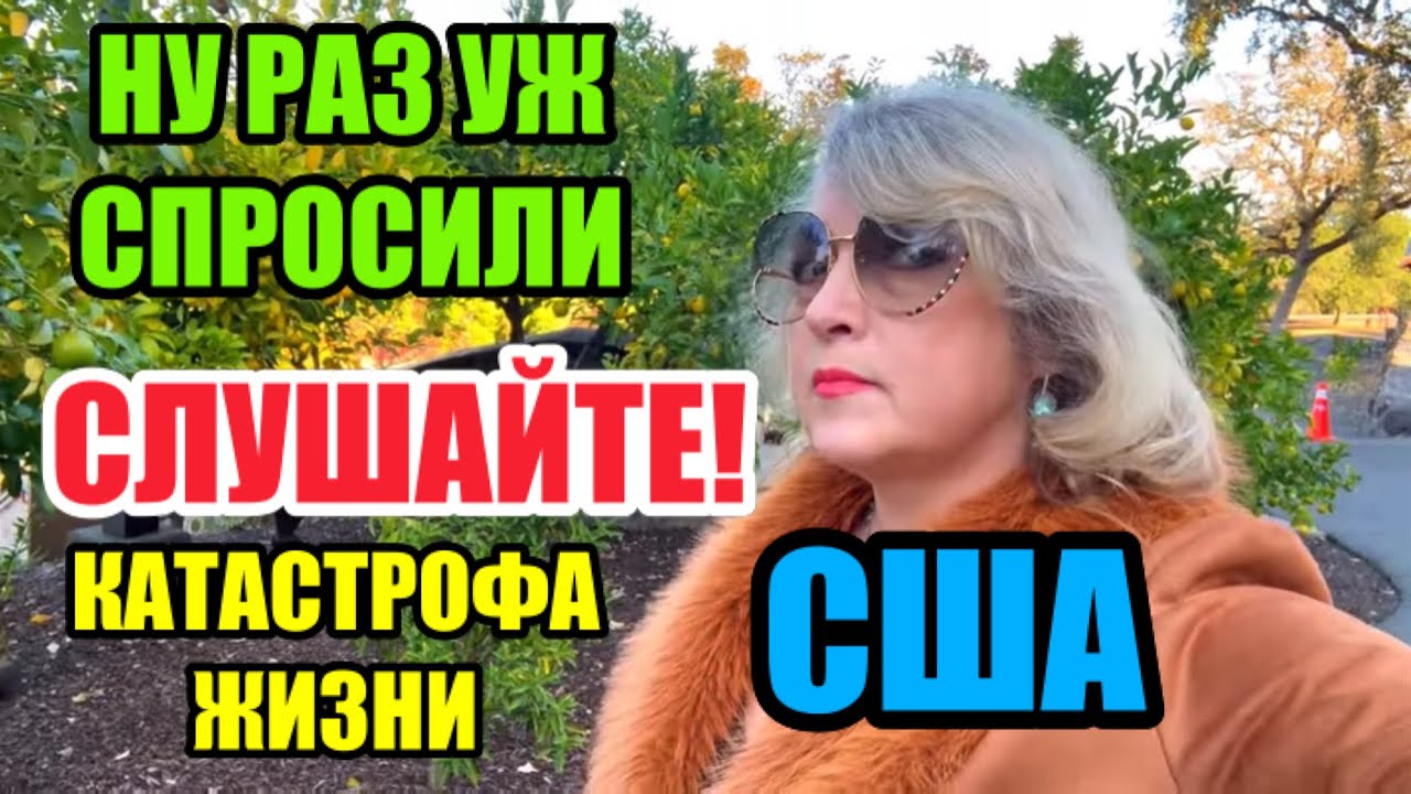 ТАКОЕ НЕ РАССКАЗЫВАЮТ ЭТО СТЫДНО.КАК ВЫЖИВАЮТ ОДИНОКИЕ ЖЕНЩИНЫ В США.ГОРЬКАЯ ПРАВДА И О СЕБЕ ТОЖЕ