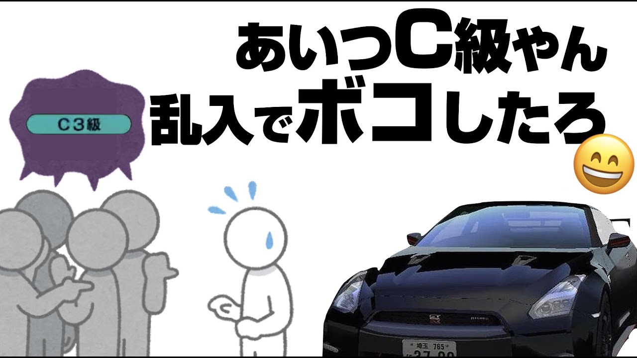 高校生『C級やんけ乱入したろw』&rarr;結果 【湾岸マキシ6RR】