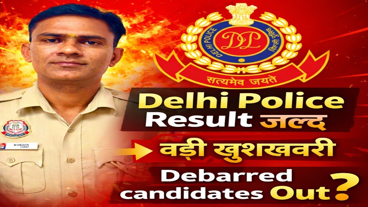 Delhi Police Result Update | Big stir in Delhi Police Recruitment 2026! Now SSC has made a big de...