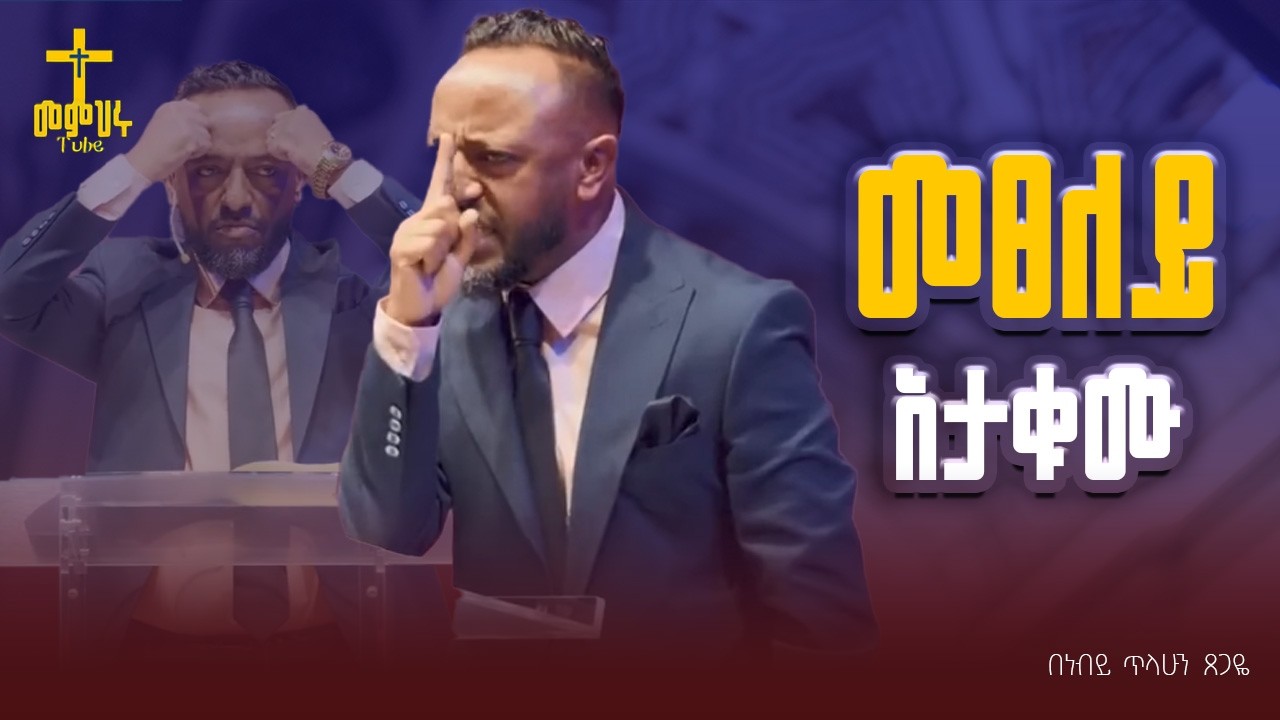 🔴መፀለይ ካቆማቹ ሞታችሀል/Prophet Tilahun Tsegaye#YeletInjera #ProphetTilahunTsegayeECRC