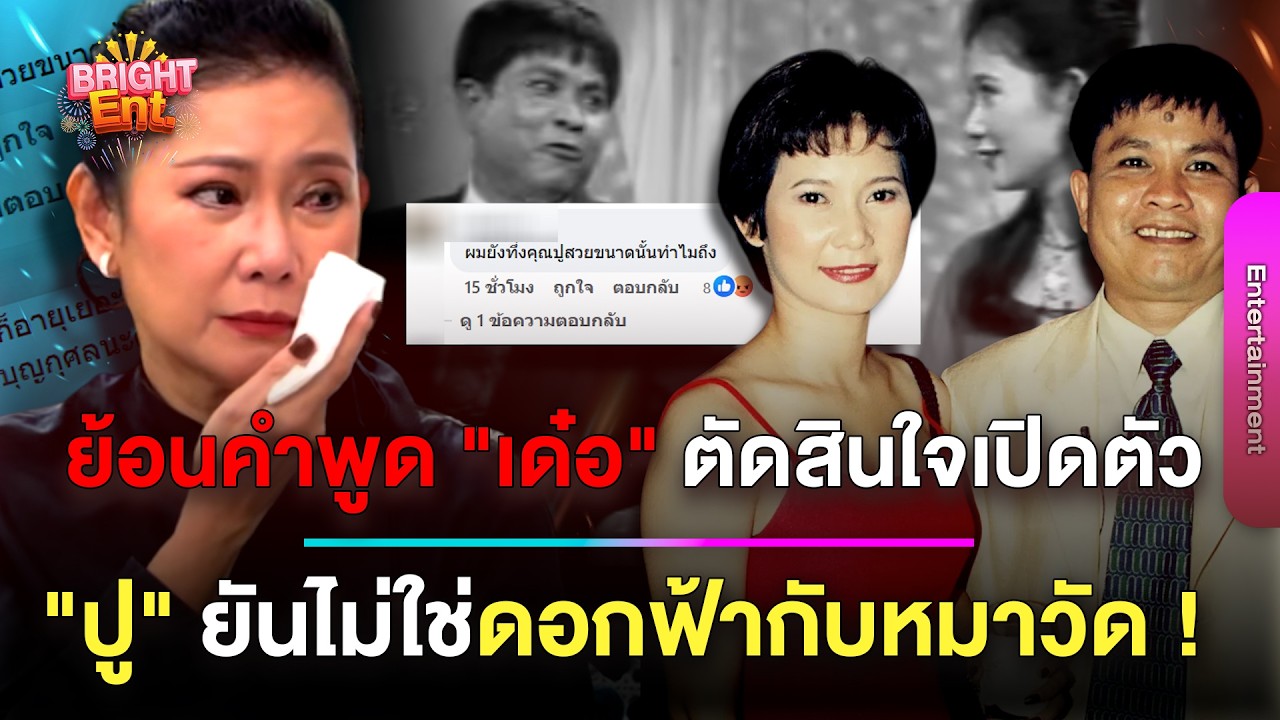 ย้อนคำพูด ! 