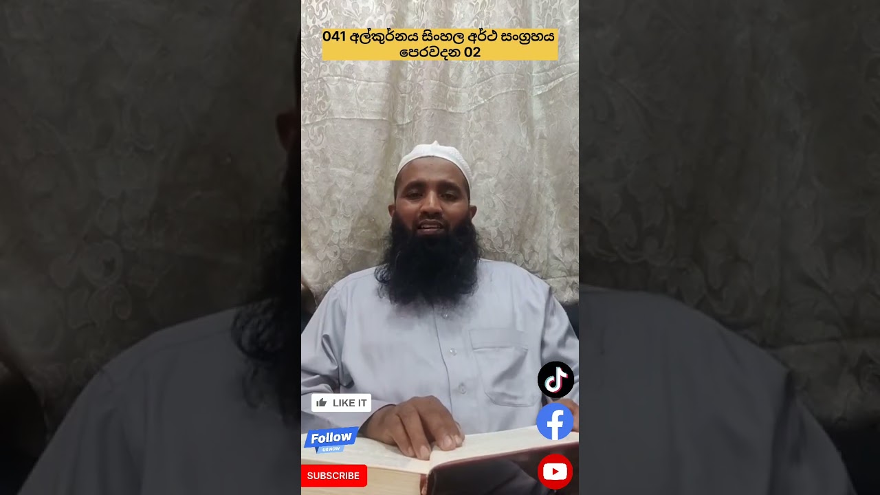 041 අල්කුර්ආනය සිංහල අර්ථ සංග්‍රහය.                  පෙරවදන 02 