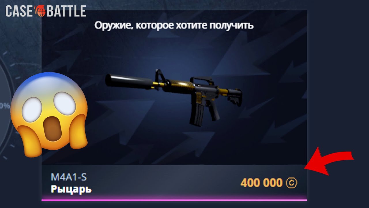 КЕЙС БАТЛ 400 000 РУБЛЕЙ В АПГРЕЙДЕ! НОВОЕ ОБНОВЛЕНИЕ! НОВЫЕ ШАНСЫ НА CASE-BATTLE?