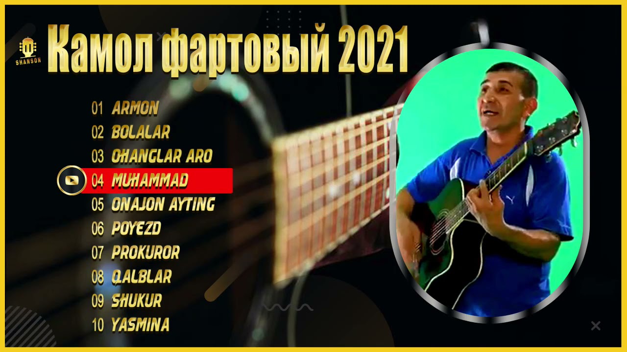 Камол Фартовый янги альбом 2021 - Армон | Поезд | Прокурор | Шукур | Калблар | Оханглар !