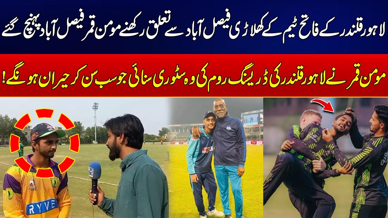 Young Player Momin Qamar From Faisalabad Entry In PSL - Must Watch | Rohi