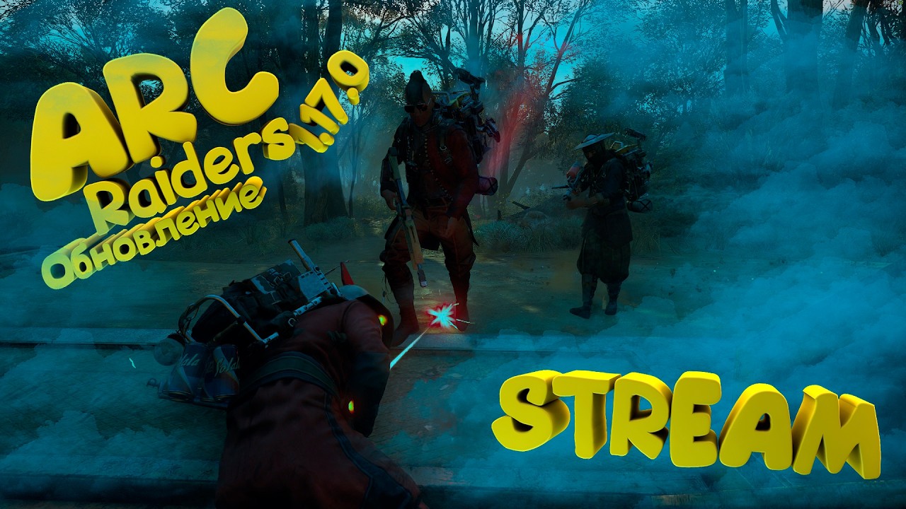 Полный экран - ARC RAIDERS В прямом эфире 🔴 | Grinding Expedition