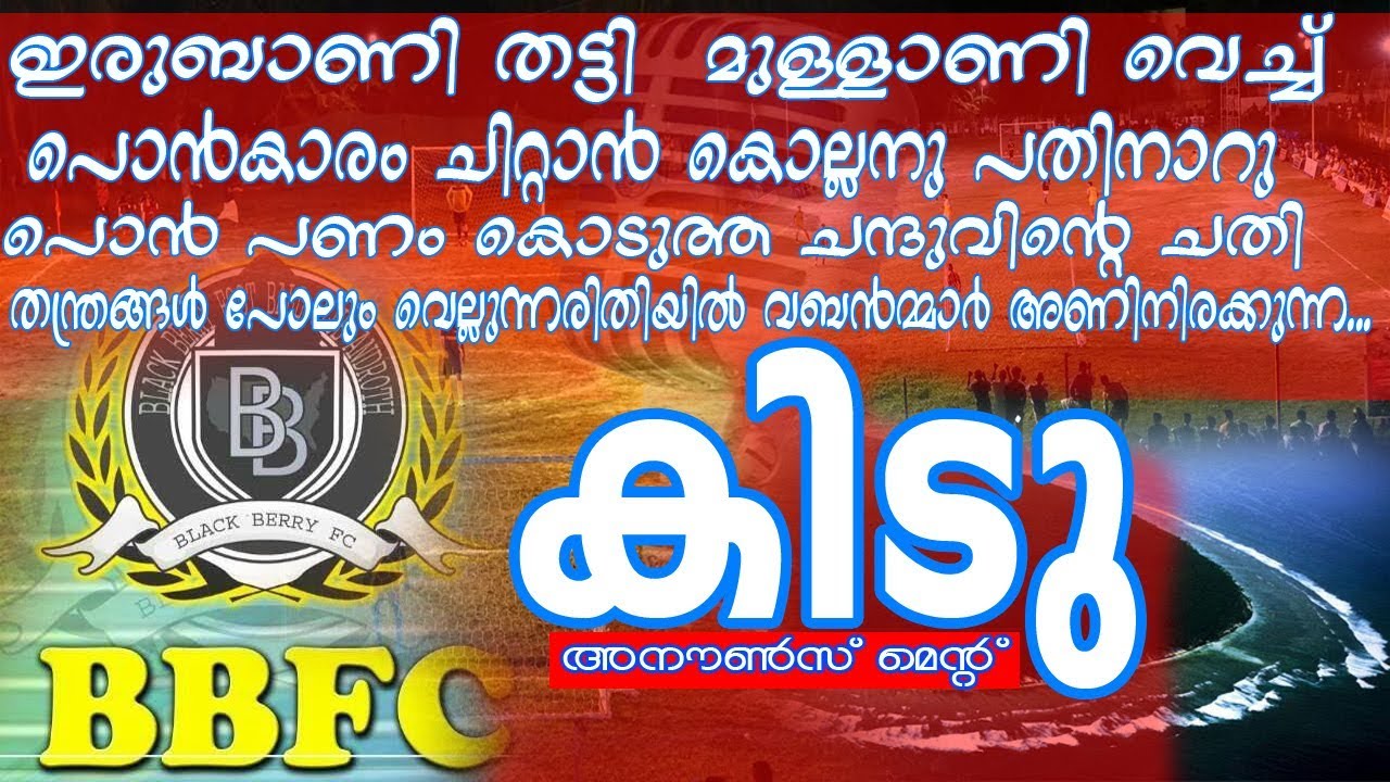 Super Announcment in black berry fc fives football toornament androth dweep 2016 2017