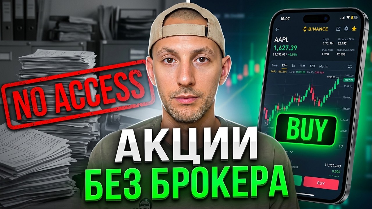 Binance bStocks: Акции Apple, Tesla и Nvidia от $5 -  как это работает?
