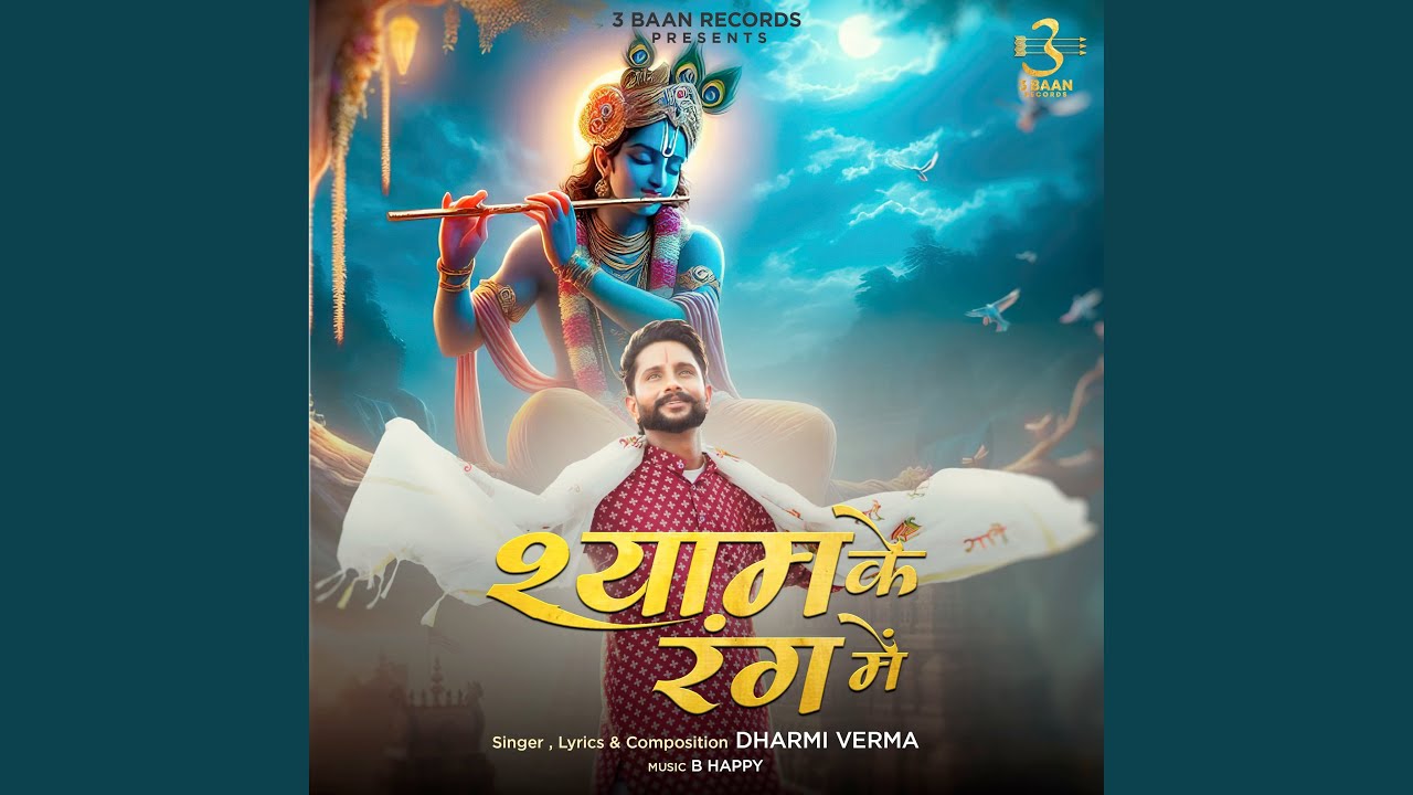 Shyam Ke Rang Mein