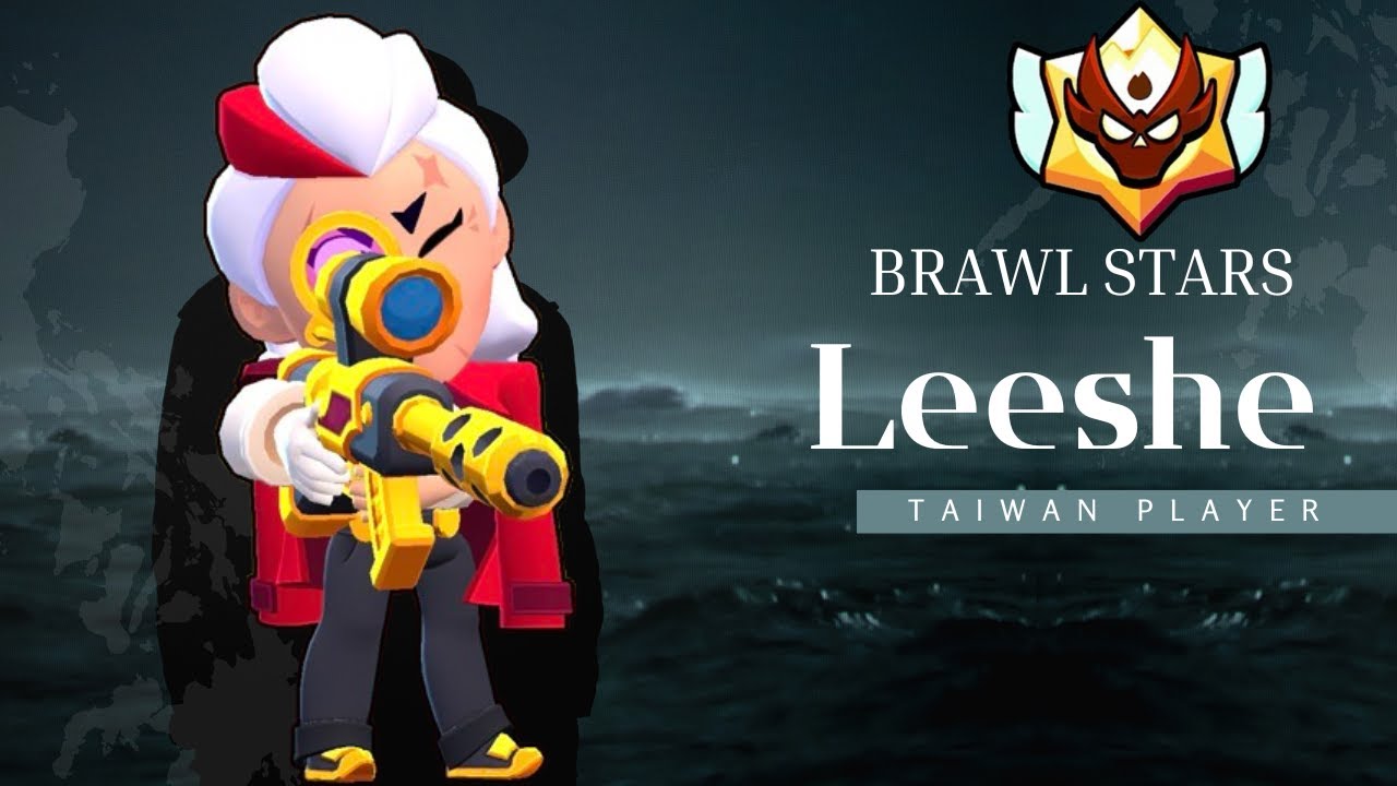 排位賽季末打個大師 目前傳三 【Brawl Stars】