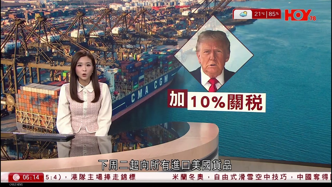 有線新聞 晨早新聞報道｜宏福苑大火｜政府提出68億收購7座受災大廈業權　現階段不包括宏志閣｜關稅戰｜特朗普下周二起向所有進口美國貨品加徵10%關稅｜特朗普明言沒討論退款｜HOY TV｜20260222