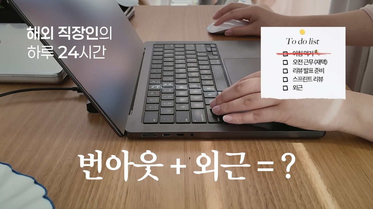 vlog. 외근도 하고 발표도 하고 ⋆ 해외 직장인의 24시간 🇳🇿 ⋆ 나는 왜 또 일에서 의미를 찾을까