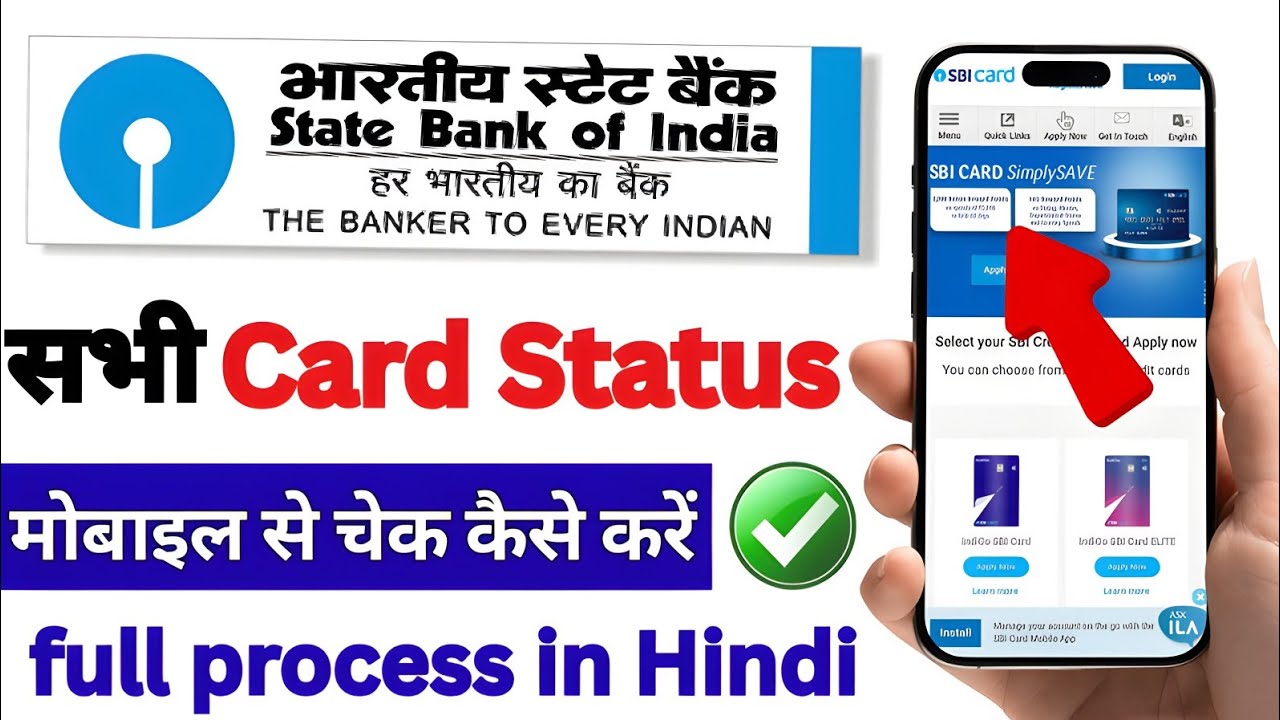 How to check SBI card status 2026 | How to know if SBI Card Application is Rejected or Approved..