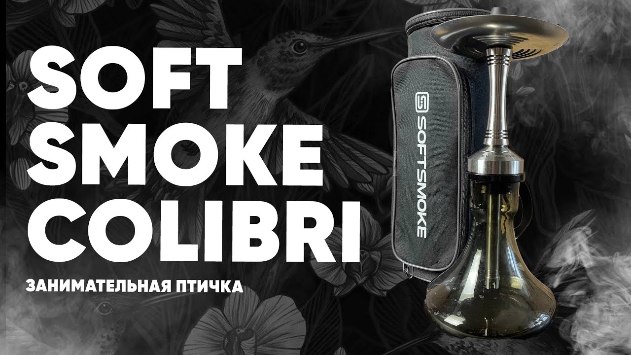 Soft Smoke Colibri - Занимательная птичка!