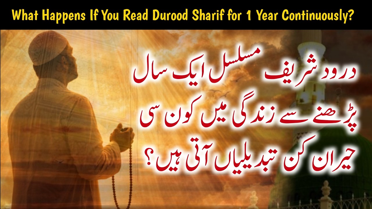 What Happens If You Recite Durood Sharif for 1 Year Continuously? | Darood Zone