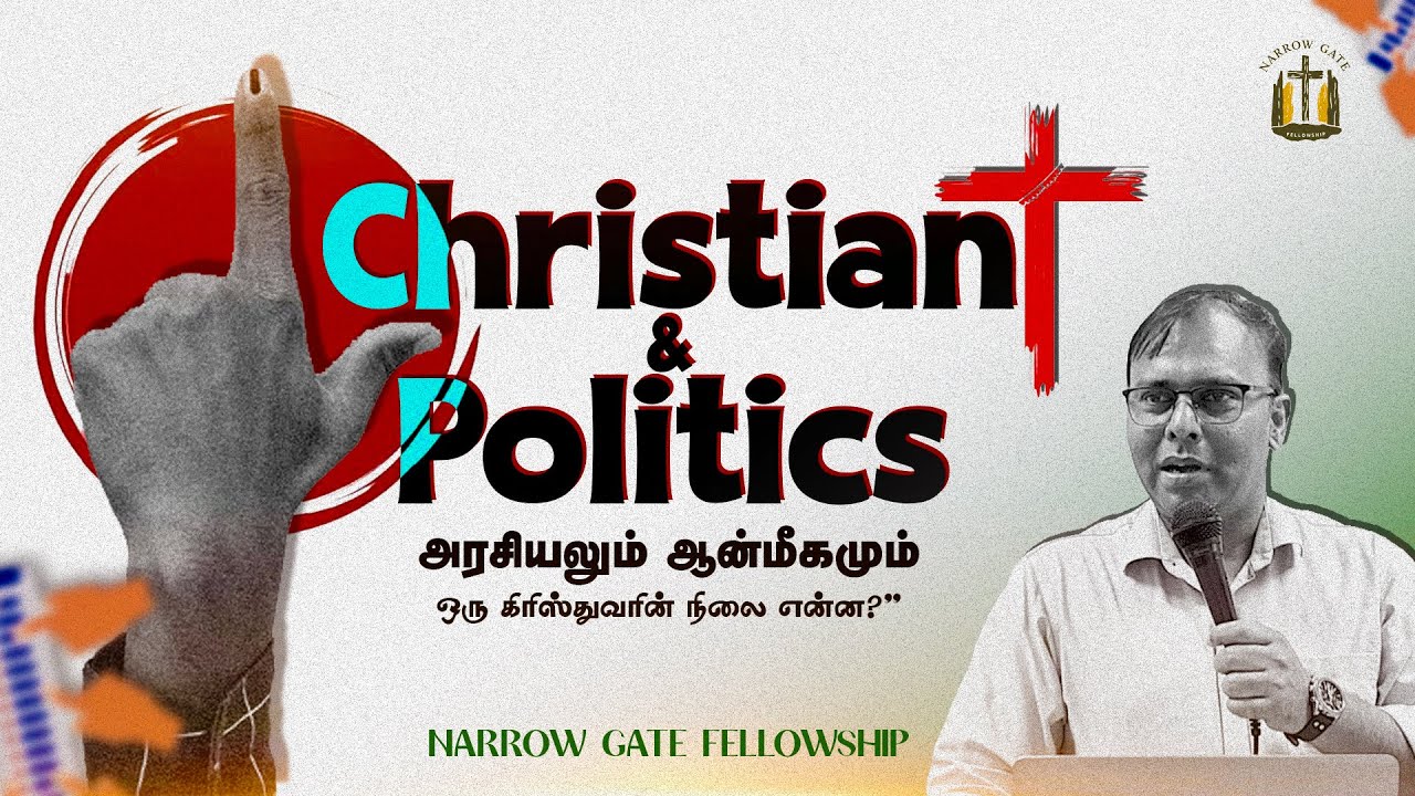 Should Church Be Involved in Politics? | சபை அரசியலில் ஈடுபட வேண்டுமா? | Tamil Christian Message