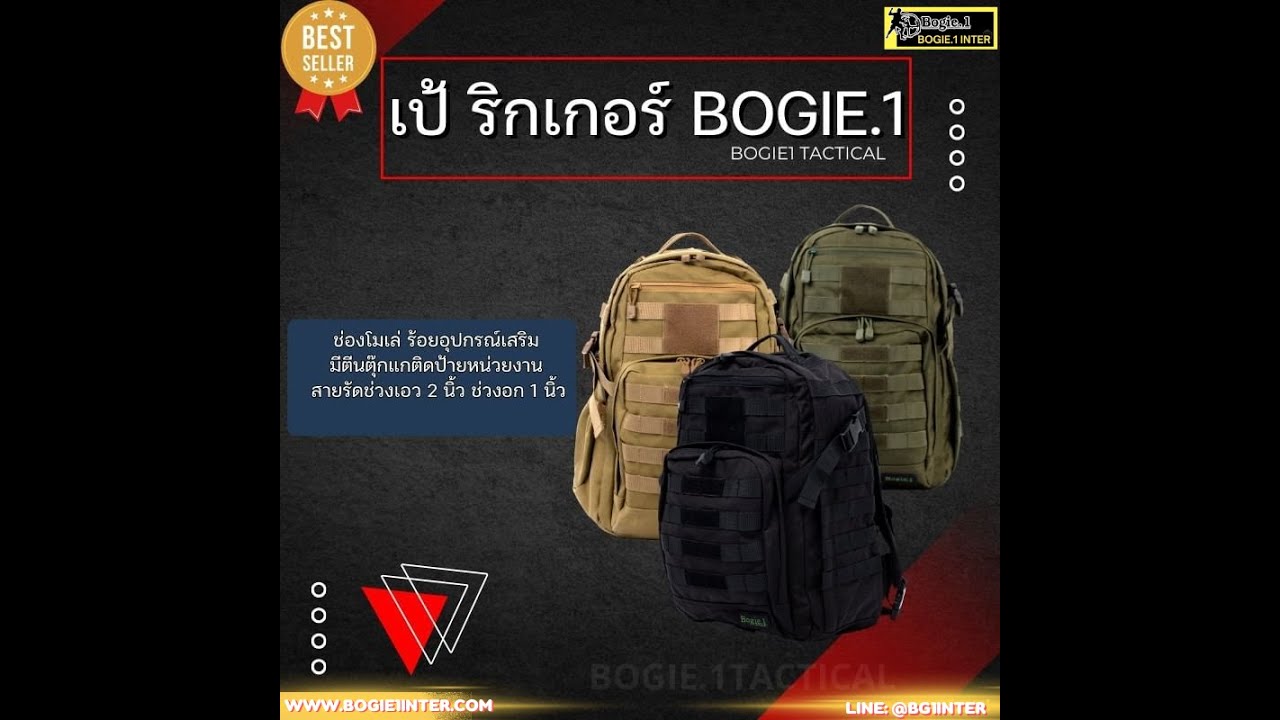 Bogie1 กระเป๋าเป้ สะพายหลัง รุ่น RIGGER BACKPACK (43L)