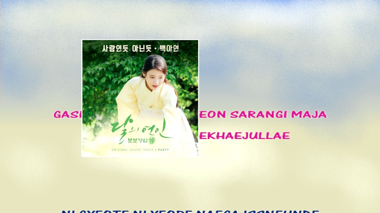 Baek A Yeon A Lot Like Love 백아연 사랑인 듯 아닌 듯 karaoke instrumental Official