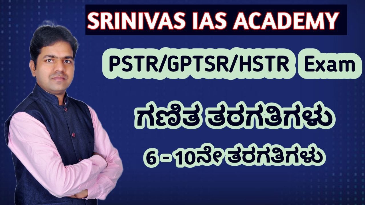 12-Mathematics  for GPSTR classes by Venkatesh Patil
