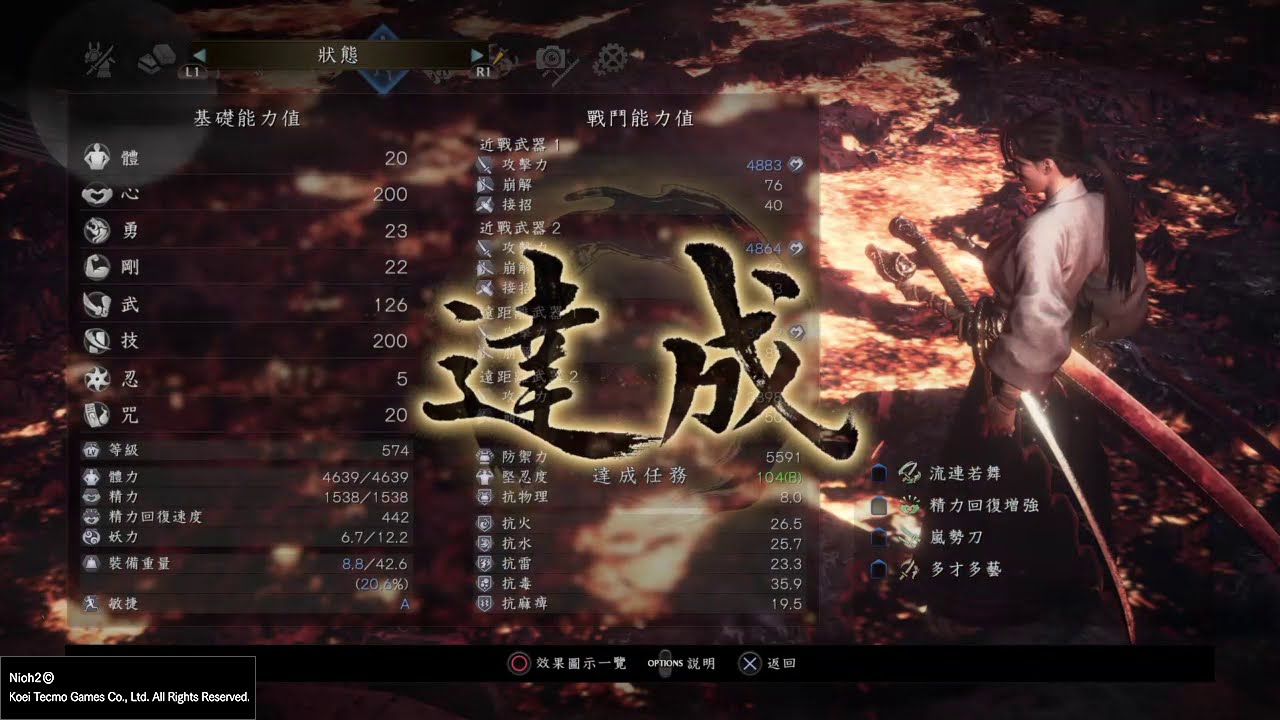 《仁王2》雙刀  vs. 雙刀；秀 vs. 吉！藤吉郎(妖) 奈落獄20F 仁王的夢路 雙刀 無傷 難行石+9
