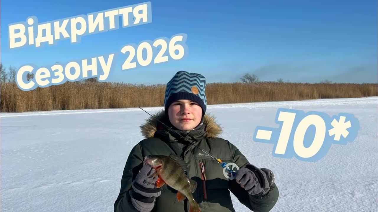 ПЕРШИЙ ЛІД 🧊. ЛОВЛЯ ОКУНЯ З КРИГИ❄️🐟.