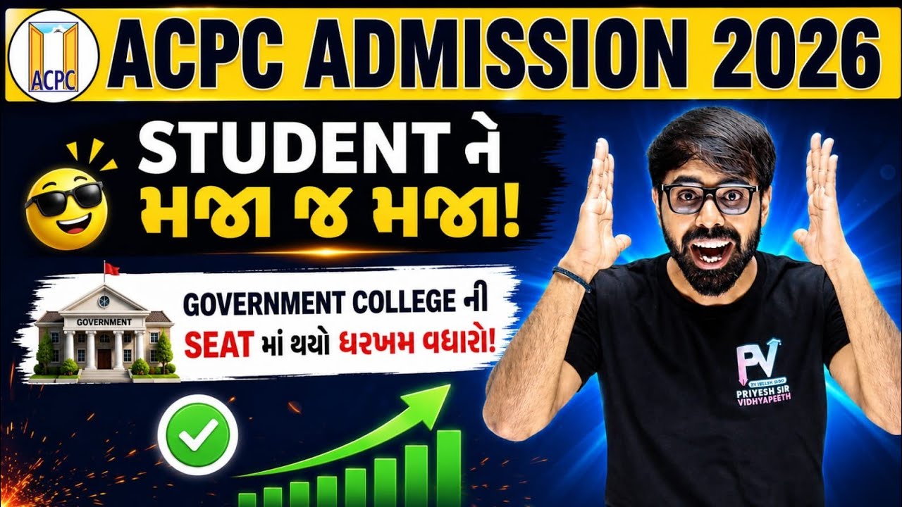 BREAKING NEWS | ખુશ ખબર | GOVERNMENT SEATS માં વધારો BE/BTECH/DIPLOMA ENGINEERING ACPC ADMISSION 😱
