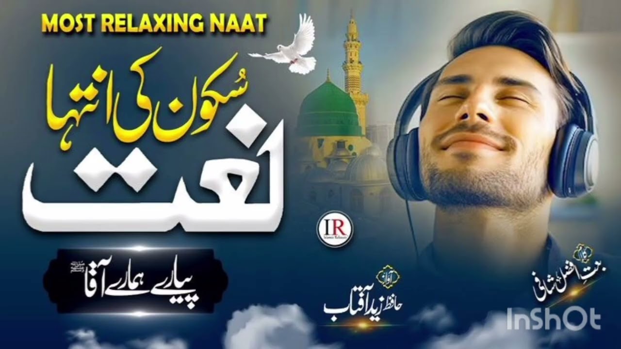 سب سے خوبصورت نعت شریف 2026 | دل کو رلا دینے والی نعت رسول ﷺ یا رسول اللہ ﷺ ہم آپ سے محبت کرتے ہیں