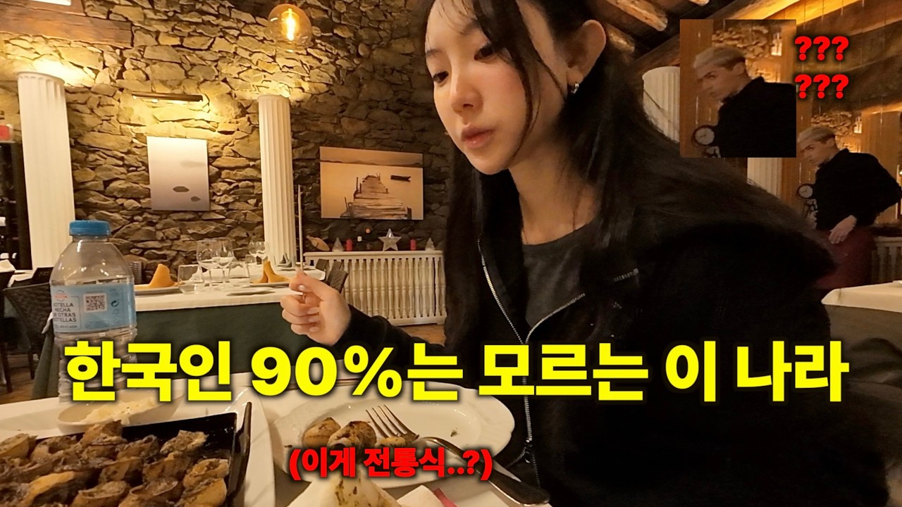 한국인 90%는 모르는 비밀스러운 국가의 충격반전