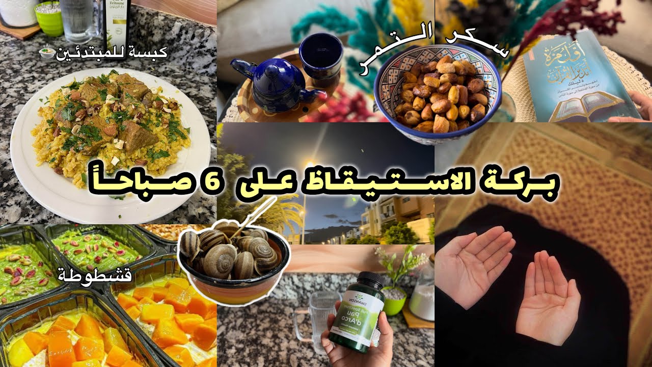 Просыпаюсь в 6 утра 🌾 Благословения дня начинаются с молитвы Фаджр 📿 Как я могу улучшить свои отн...