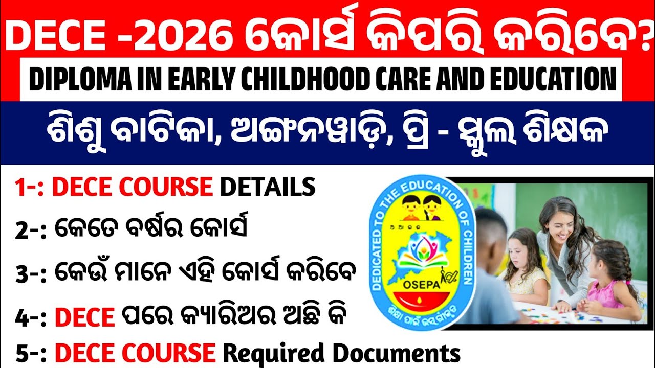 DECE COURSE -2026 ( ଶିଶୁ ବାଟିକା) Complete Details !! DECE Course Details in Odia !! Sisu Sevika