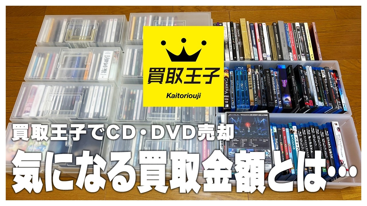 【買取】俺の青春を買取王子に買い取ってもらった