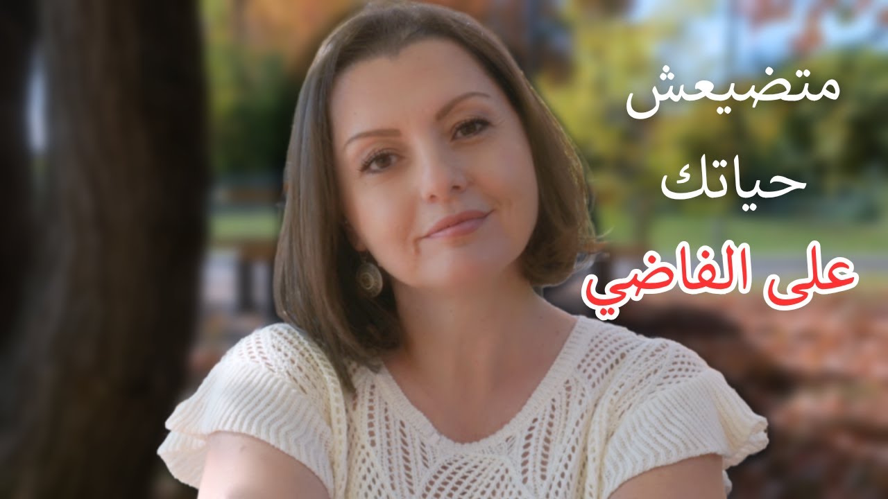 HIDDEN TIME WASTERS⌚⌚سبع (٧) حاجات بتسرق وقتنا و راحتنا النفسية بدون ما نحس