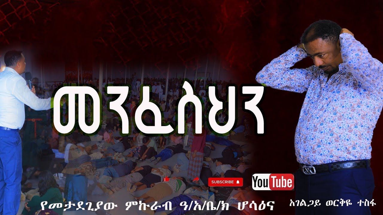 መንፈስህ ከመጣ 