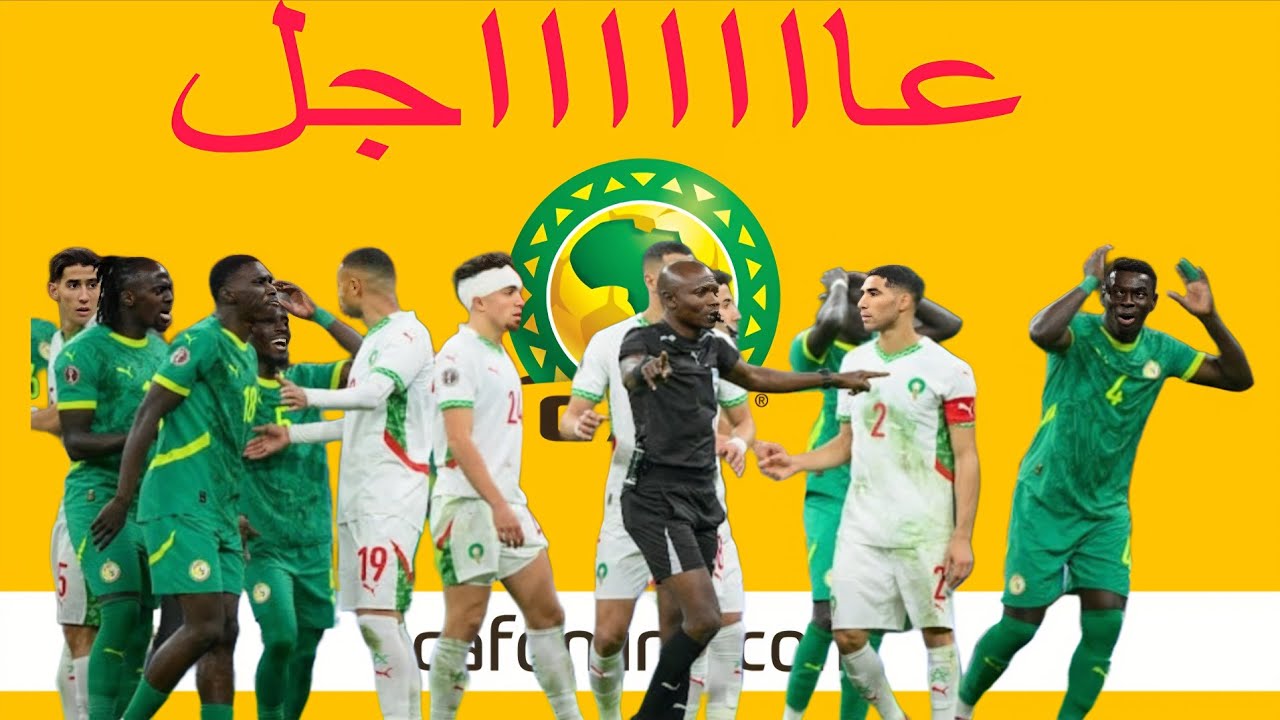 عاااجل قرار الكاف في حق منتخب السينغال+ منع وقفة أمام النيابة العامة بسبب تحفة