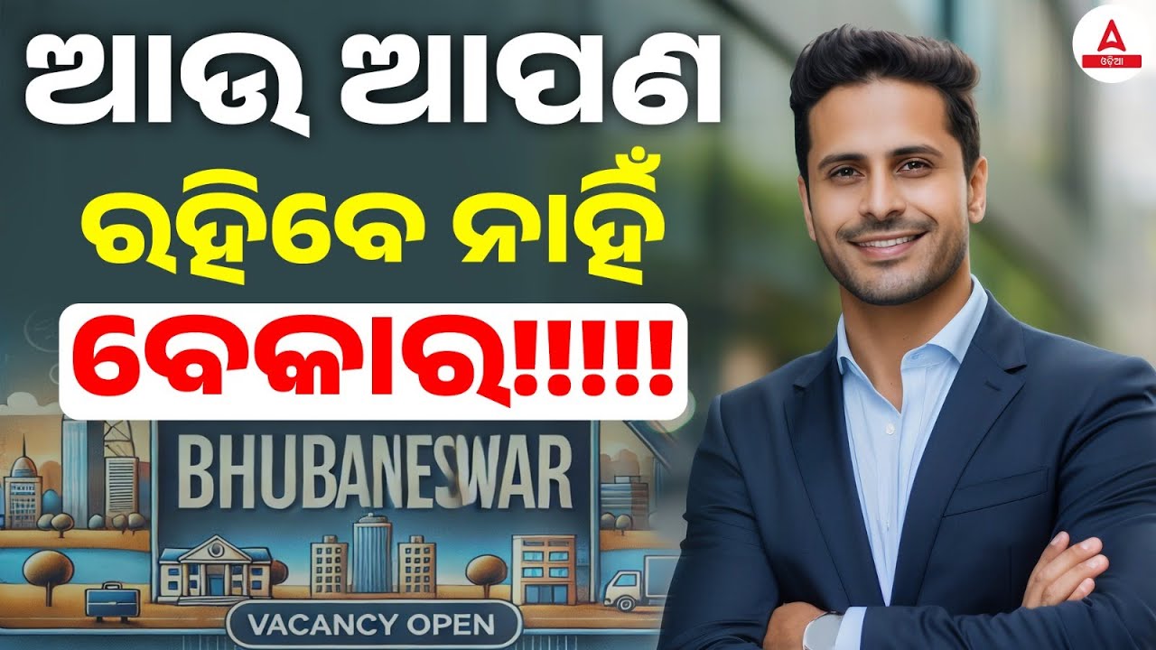 Jobs in Bhubaneswar Odisha | Bhubaneswar Job Vacancy 2025 | Full Details