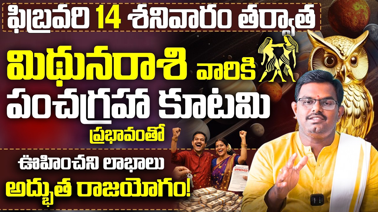 Mithuna Rasi Phalalu Telugu | Gemini Sign | Mithuna Rashi Vara Phalalu | Nittala Phani Bhasker