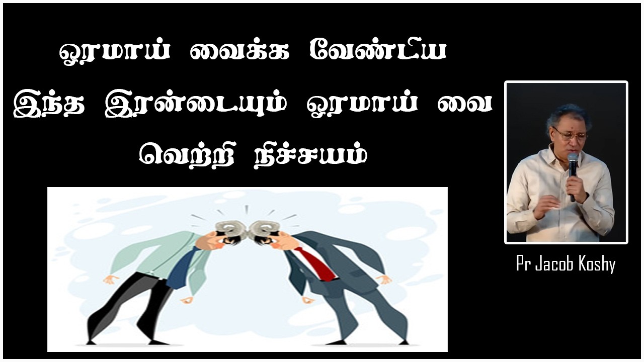 Leave These Two Things | Pastor Jacob Koshy Tamil Christian Message